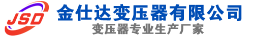 大方(SCB13)三相干式变压器,大方(SCB14)干式电力变压器,大方干式变压器厂家,大方金仕达变压器厂